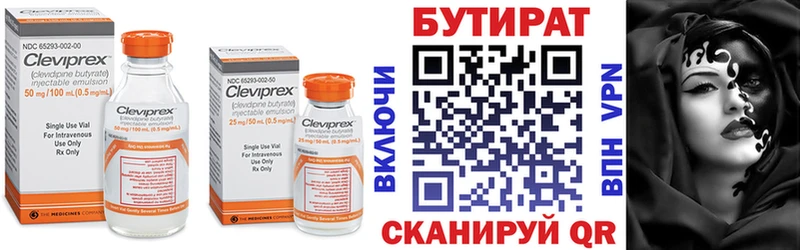 дарк нет как зайти  Нязепетровск  БУТИРАТ 99% 