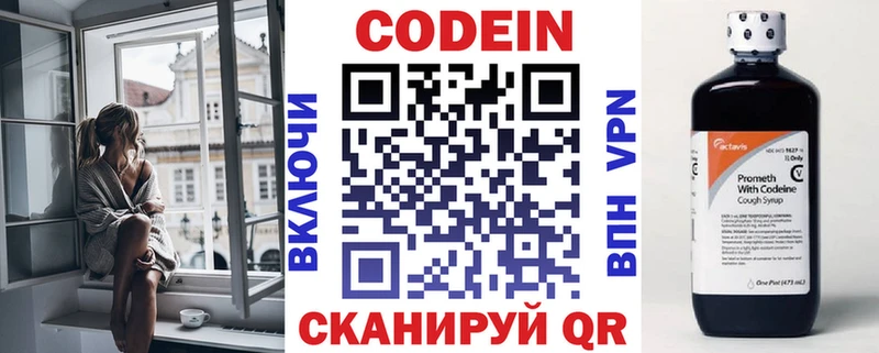 Кодеин Purple Drank  Нязепетровск 